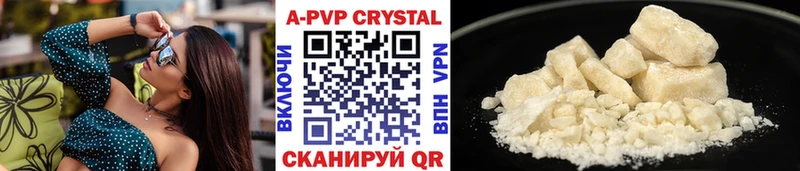 A PVP кристаллы  Томск 