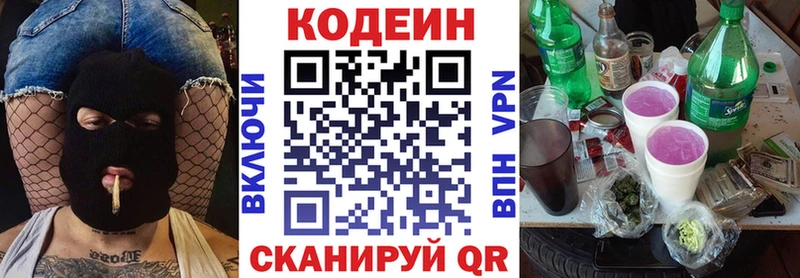 маркетплейс как зайти  Томск  Codein напиток Lean (лин) 