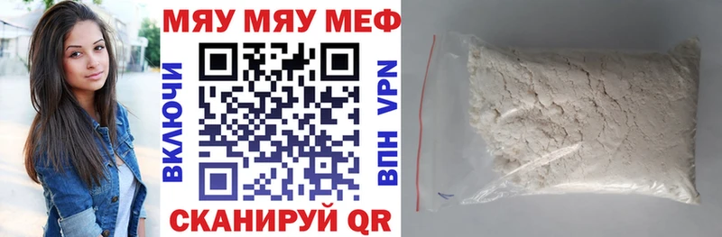Меф мяу мяу мука Томск